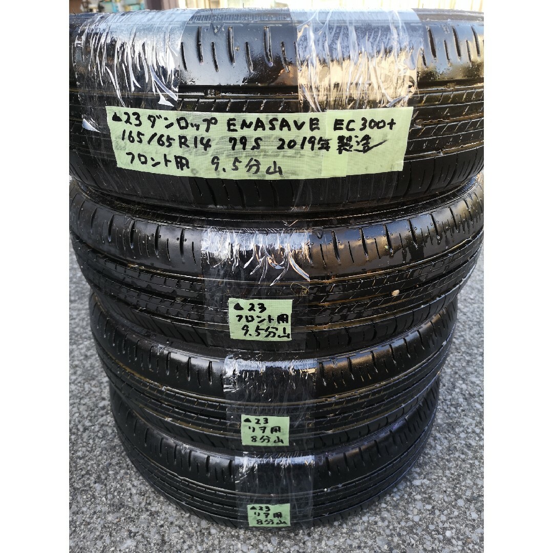 DUNLOP(ダンロップ)の23中古ダンロップENASAVE　EC300+165/65R14サマータイヤ４本 自動車/バイクの自動車(タイヤ)の商品写真