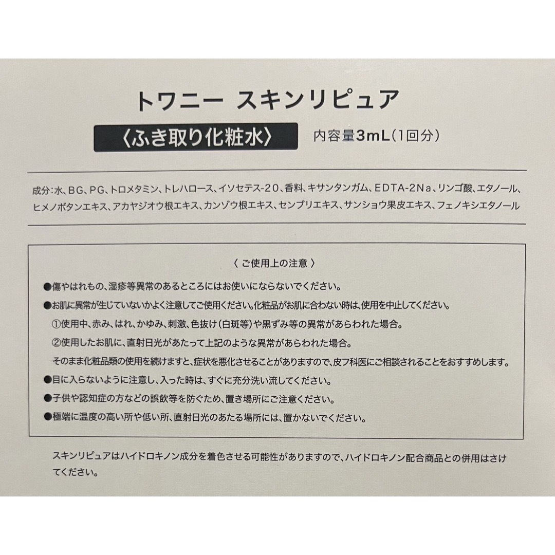 Kanebo(カネボウ)のカネボウ トワニー スキンリピュア 新商品 +デリケートケアクリーム サンプル コスメ/美容のスキンケア/基礎化粧品(化粧水/ローション)の商品写真