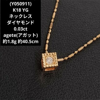 (Y050911) K18 YG ネックレス ダイヤモンド agete 18金