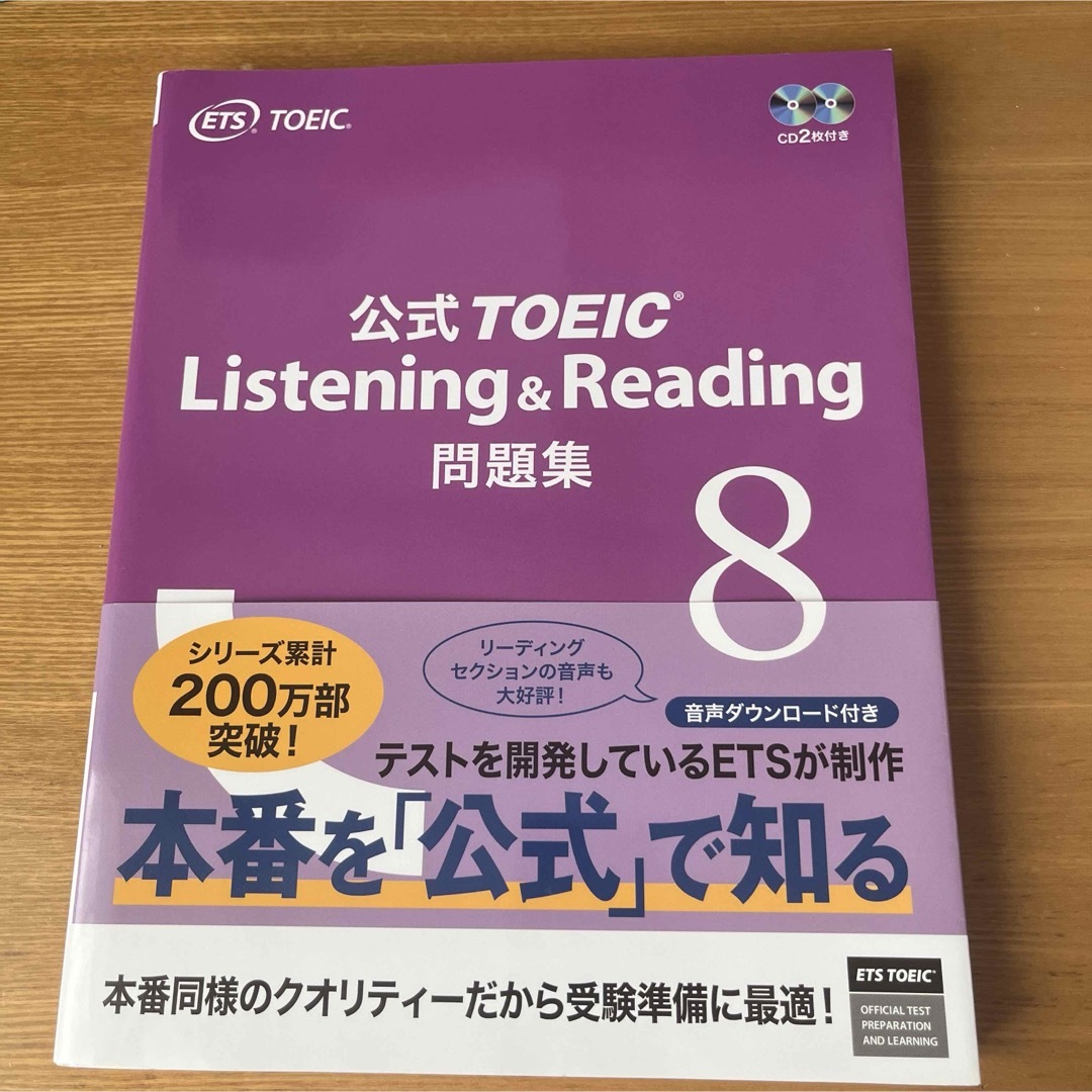 公式ＴＯＥＩＣ　Ｌｉｓｔｅｎｉｎｇ　＆　Ｒｅａｄｉｎｇ問題集 エンタメ/ホビーの本(資格/検定)の商品写真