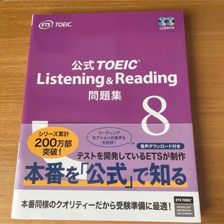 公式ＴＯＥＩＣ　Ｌｉｓｔｅｎｉｎｇ　＆　Ｒｅａｄｉｎｇ問題集(資格/検定)