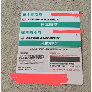 JAL(日本航空) - JAL株主優待券　２枚　2025.5.31まで