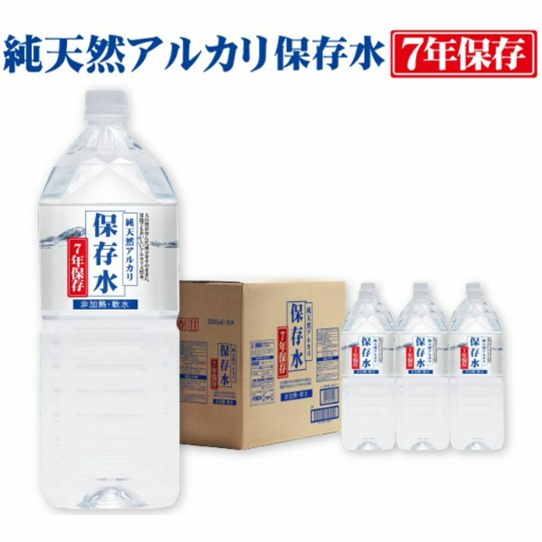 【6本】純天然　保存水　長期保存 ７年　2リットル　PET 食品/飲料/酒の飲料(ミネラルウォーター)の商品写真