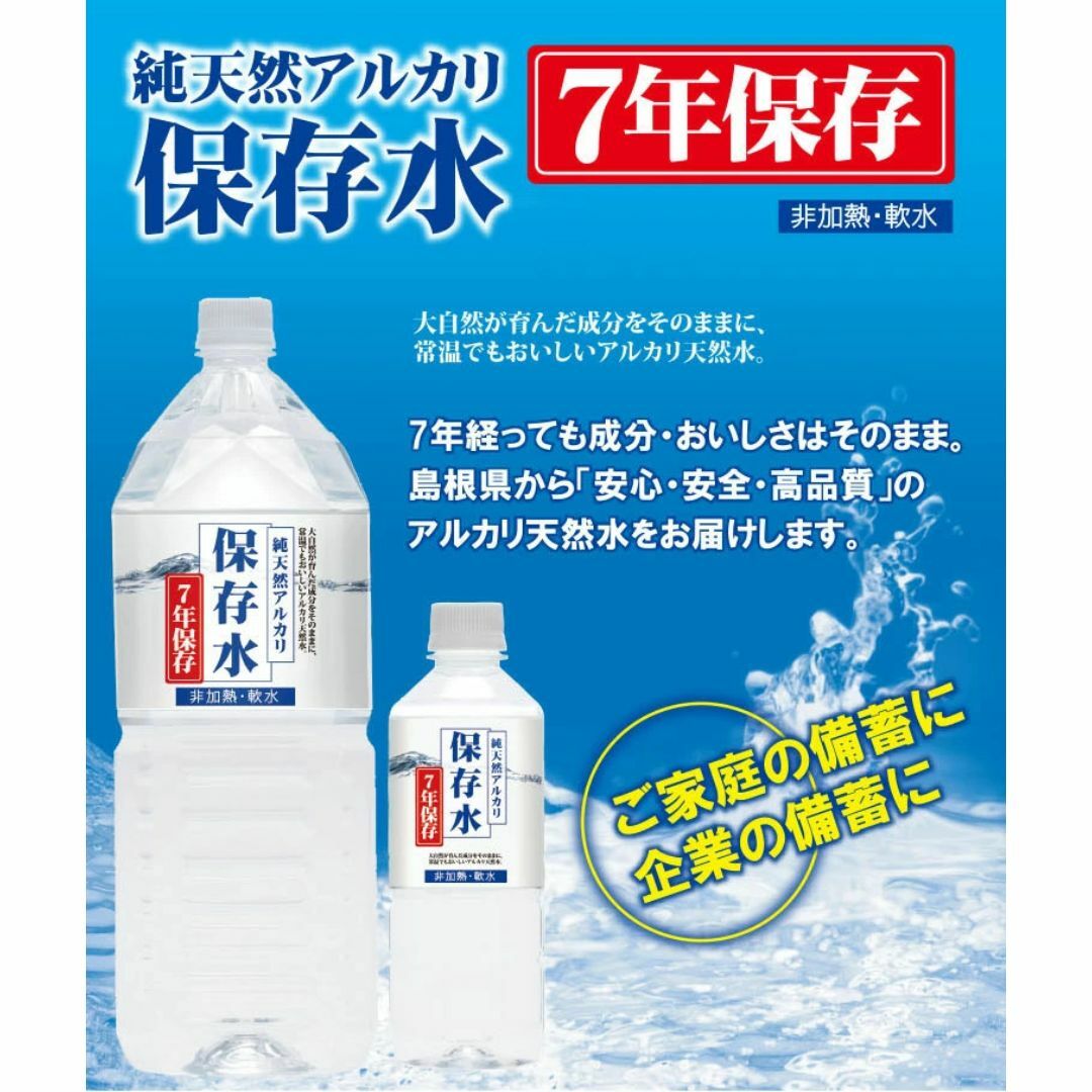 【6本】純天然　保存水　長期保存 ７年　2リットル　PET 食品/飲料/酒の飲料(ミネラルウォーター)の商品写真