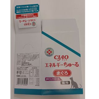 イナバペットフード(いなばペットフード)の猫チャオエネルギーちゅーる50本(猫)