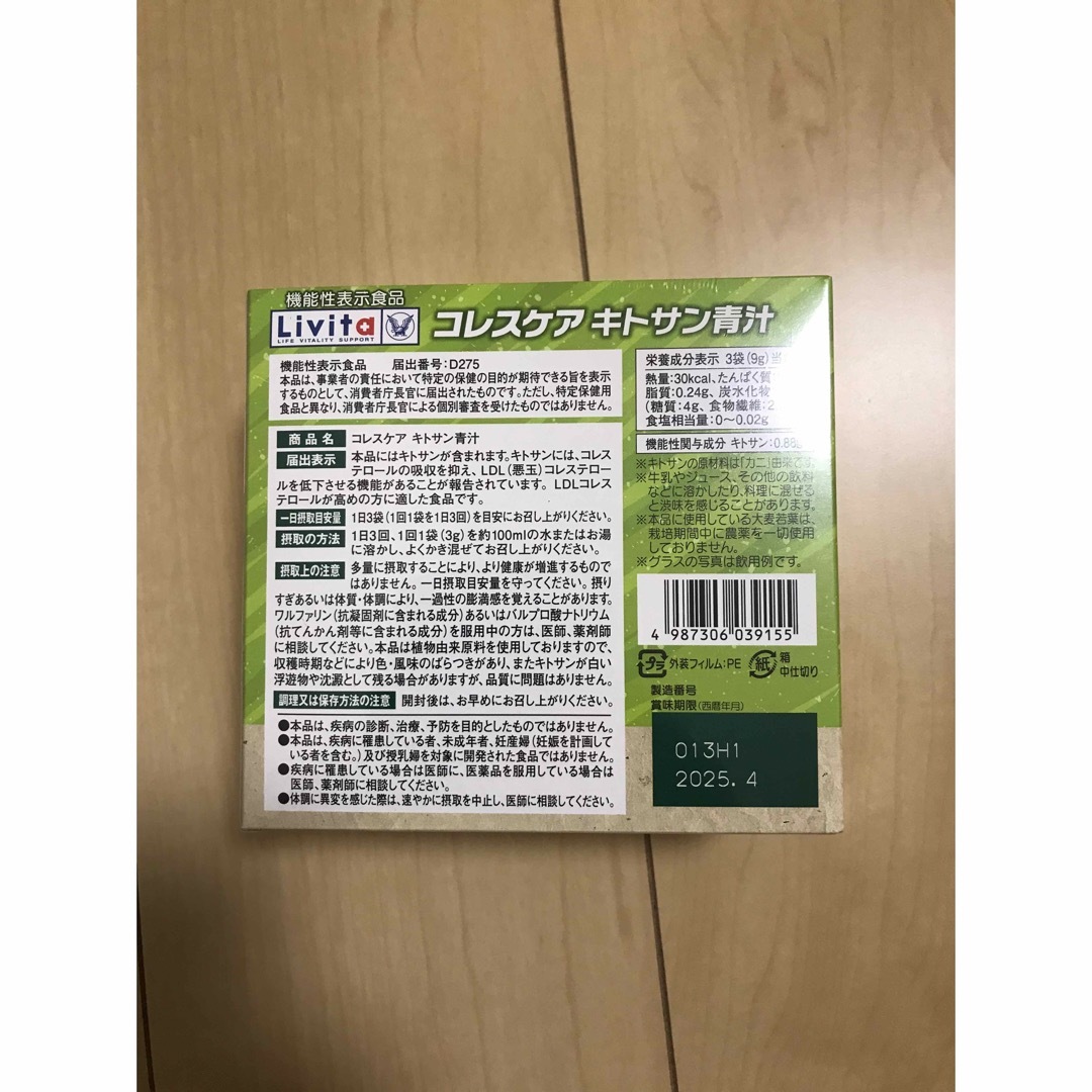 大正製薬(タイショウセイヤク)のコレスケア　キトサン　青汁　2箱 食品/飲料/酒の健康食品(青汁/ケール加工食品)の商品写真