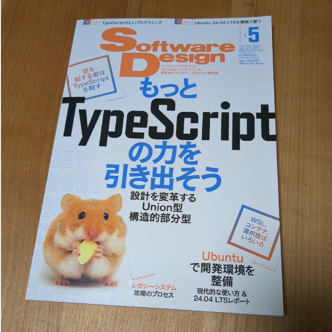 Software Design (ソフトウェア デザイン) 2024年 05月… エンタメ/ホビーの雑誌(専門誌)の商品写真