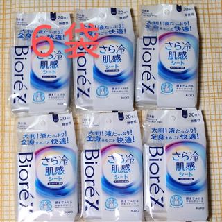 ビオレ(Biore)の【６袋】ビオレZ　さら冷肌感シート　（汗ふきシート）〈無香性〉１袋２０シート入(制汗/デオドラント剤)