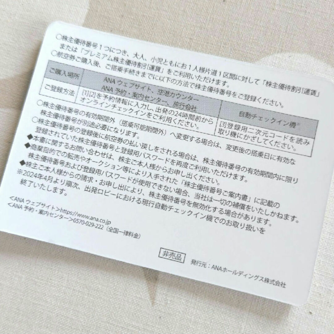 ANA(全日本空輸)(エーエヌエー(ゼンニッポンクウユ))のANA株主優待券4枚　2024年11月30日まで有効 チケットの優待券/割引券(その他)の商品写真