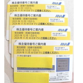 エーエヌエー(ゼンニッポンクウユ)(ANA(全日本空輸))のANA株主優待券4枚　2024年11月30日まで有効(その他)