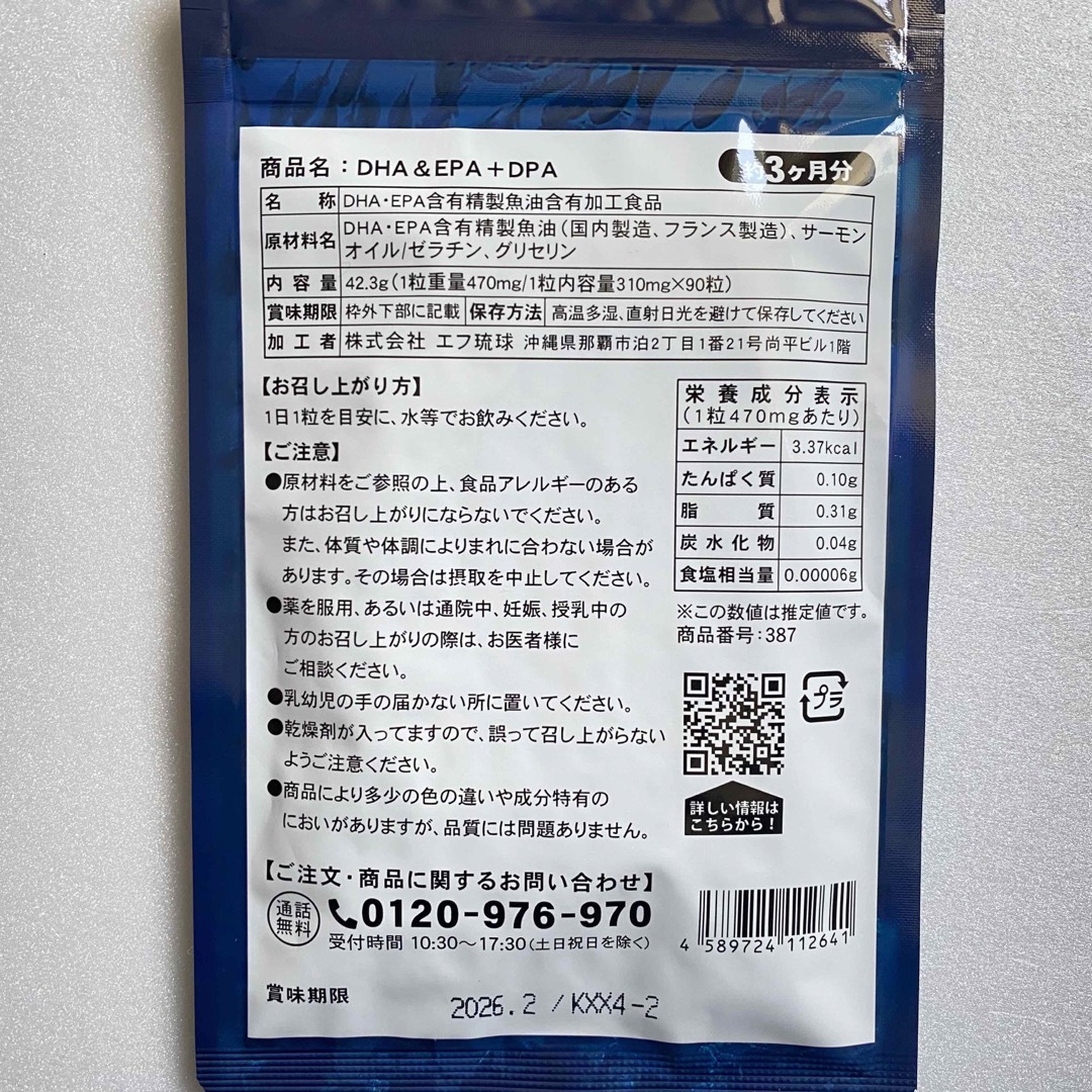 7種類の魚油を贅沢使用 オメガ3 DHA&EPA＋DPA サプリメント 食品/飲料/酒の健康食品(その他)の商品写真