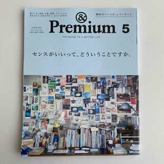 【まとめ値引きあり】&Premium (アンド プレミアム) 2022年05月号(その他)