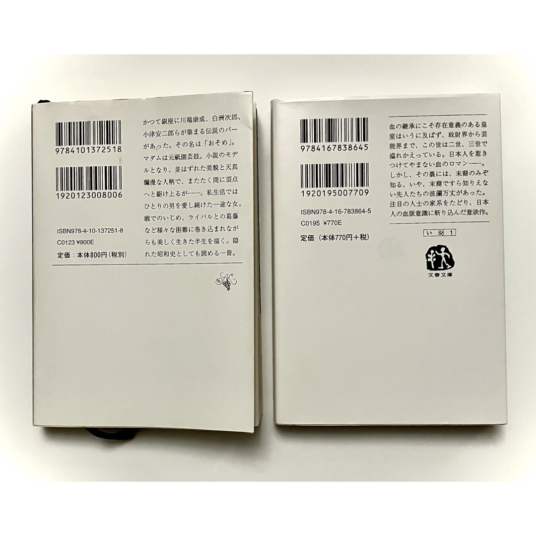 石井妙子２冊セット「おそめ」「日本の血脈」 エンタメ/ホビーの本(ノンフィクション/教養)の商品写真