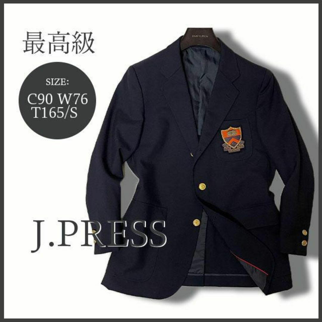 J.PRESS(ジェイプレス)の最高級 Jプレス 胸紋章ワッペン 紺ブレザー 金釦(刻印入り) T165/S メンズのジャケット/アウター(テーラードジャケット)の商品写真