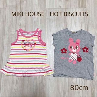 ミキハウス(mikihouse)のMIKI HOUSE   HOT BISCUITS  ベビートップス  80cm(Ｔシャツ)