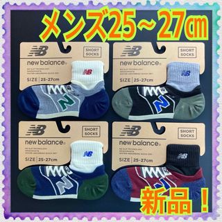 ニューバランス(New Balance)の【新品】25〜27㎝★ニューバランス★ロングタイプ★靴下★ソックス★4足組★B(ソックス)