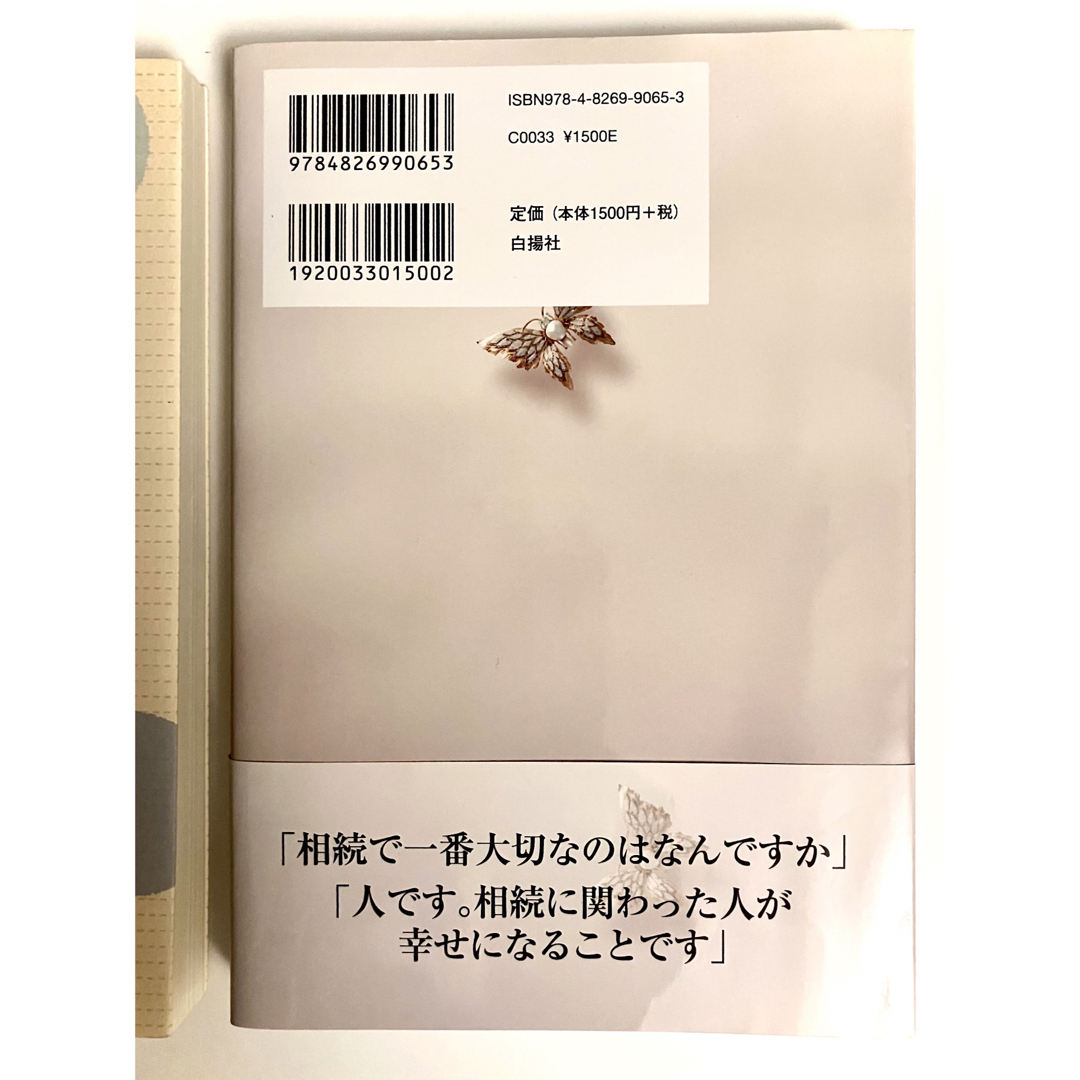 本郷尚２冊セット『相続の6つの物語』『女は4つの顔で相続する』 エンタメ/ホビーの本(ノンフィクション/教養)の商品写真