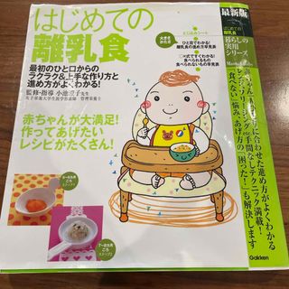 はじめての離乳食(結婚/出産/子育て)