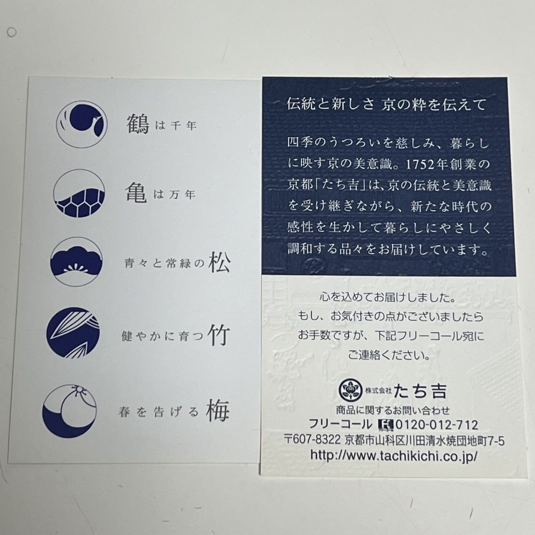 たち吉(タチキチ)のたち吉 吉祥 小皿 桐箱入り(5枚) インテリア/住まい/日用品のキッチン/食器(食器)の商品写真