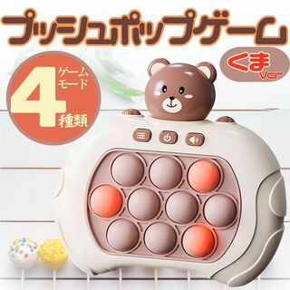 プッシュポップ ゲーム 光る プチプチ クマ 記憶力 リハビリ クイックプッシュ(知育玩具)