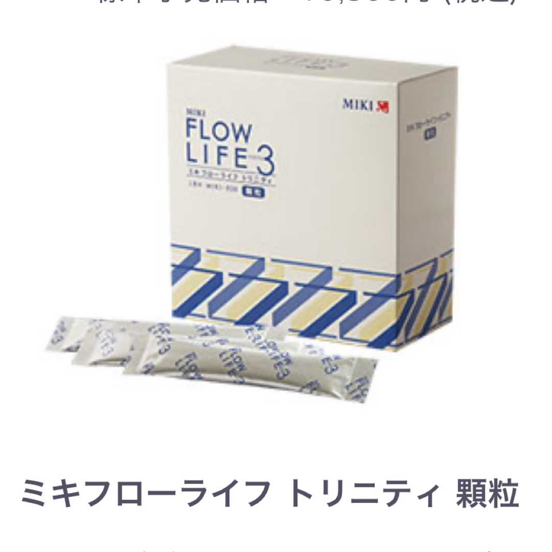 🌹ゆん8190様専用🌹三基商事　ミキフローライフトリニティ（粒・顆粒各2S） 食品/飲料/酒の健康食品(ビタミン)の商品写真