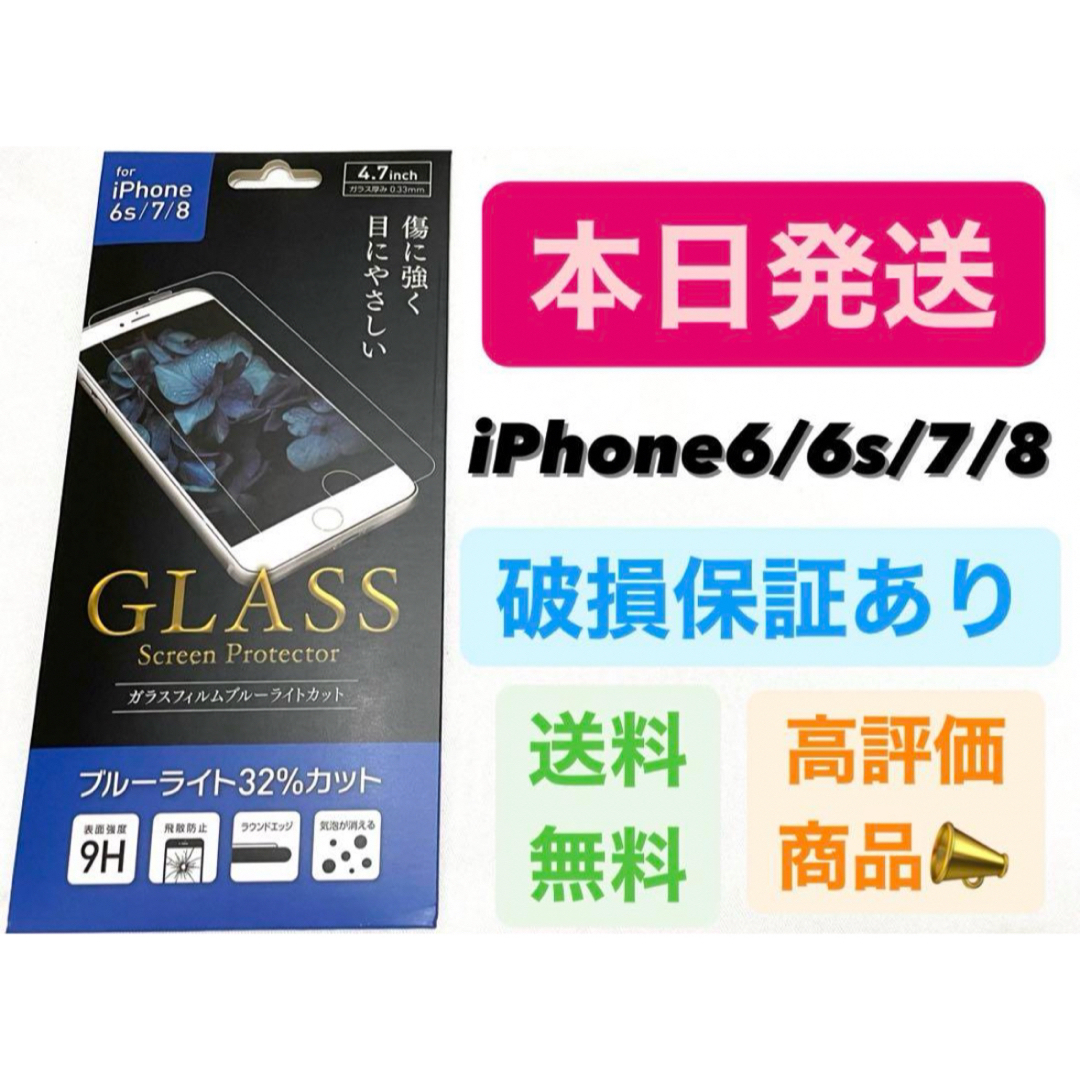 iPhone(アイフォーン)のiPhone6/iPhone6s/iPhone7/iPhone8ガラスフィルム スマホ/家電/カメラのスマホアクセサリー(保護フィルム)の商品写真