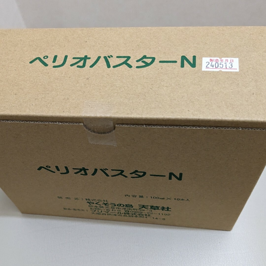 ペリオバスター 液体歯磨き粉 2本 歯周炎予防 口臭防止 コスメ/美容のオーラルケア(歯磨き粉)の商品写真