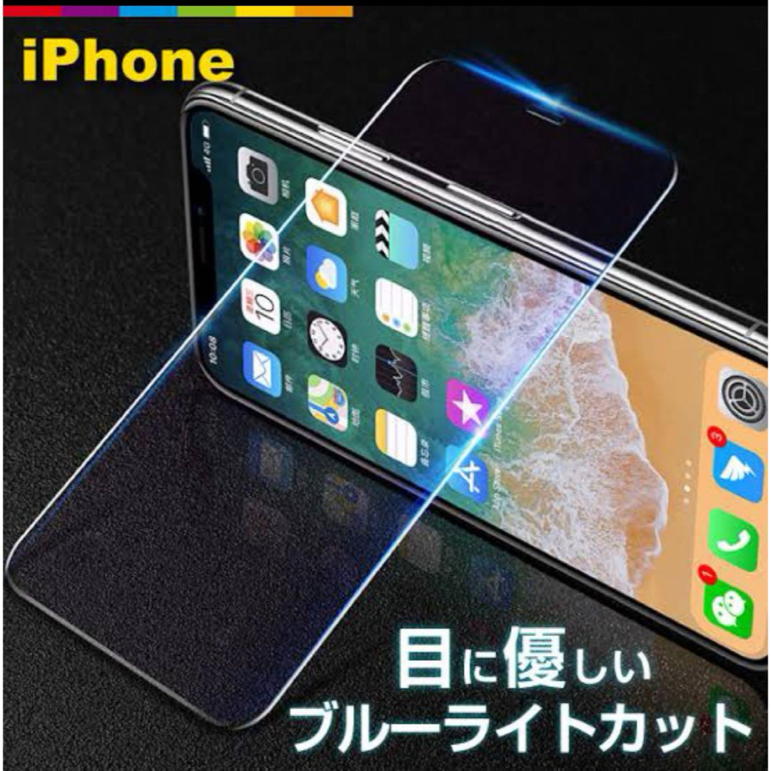 iPhone(アイフォーン)のiPhone12 iPhone12pro ガラスフィルム ブルーライトカット スマホ/家電/カメラのスマホアクセサリー(保護フィルム)の商品写真
