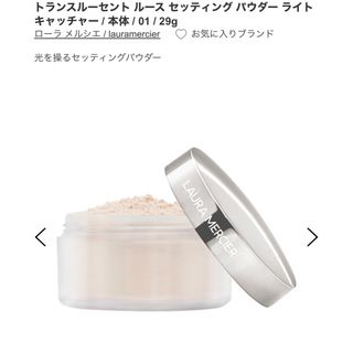 ローラメルシエ(laura mercier)のローラメルシエ　フェイスパウダー(フェイスパウダー)