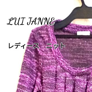 オススメ！LUI JANNE  ニット パープル系 長袖  セーター(ニット/セーター)