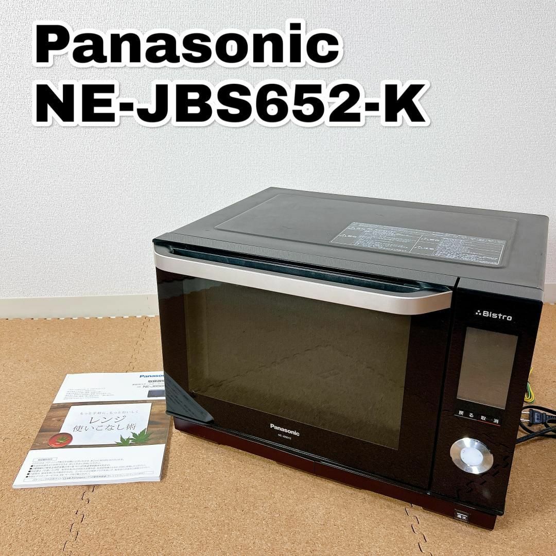 Panasonic(パナソニック)のパナソニック スチームオーブンレンジ ビストロ NE-JBS652-K スマホ/家電/カメラの調理家電(電子レンジ)の商品写真