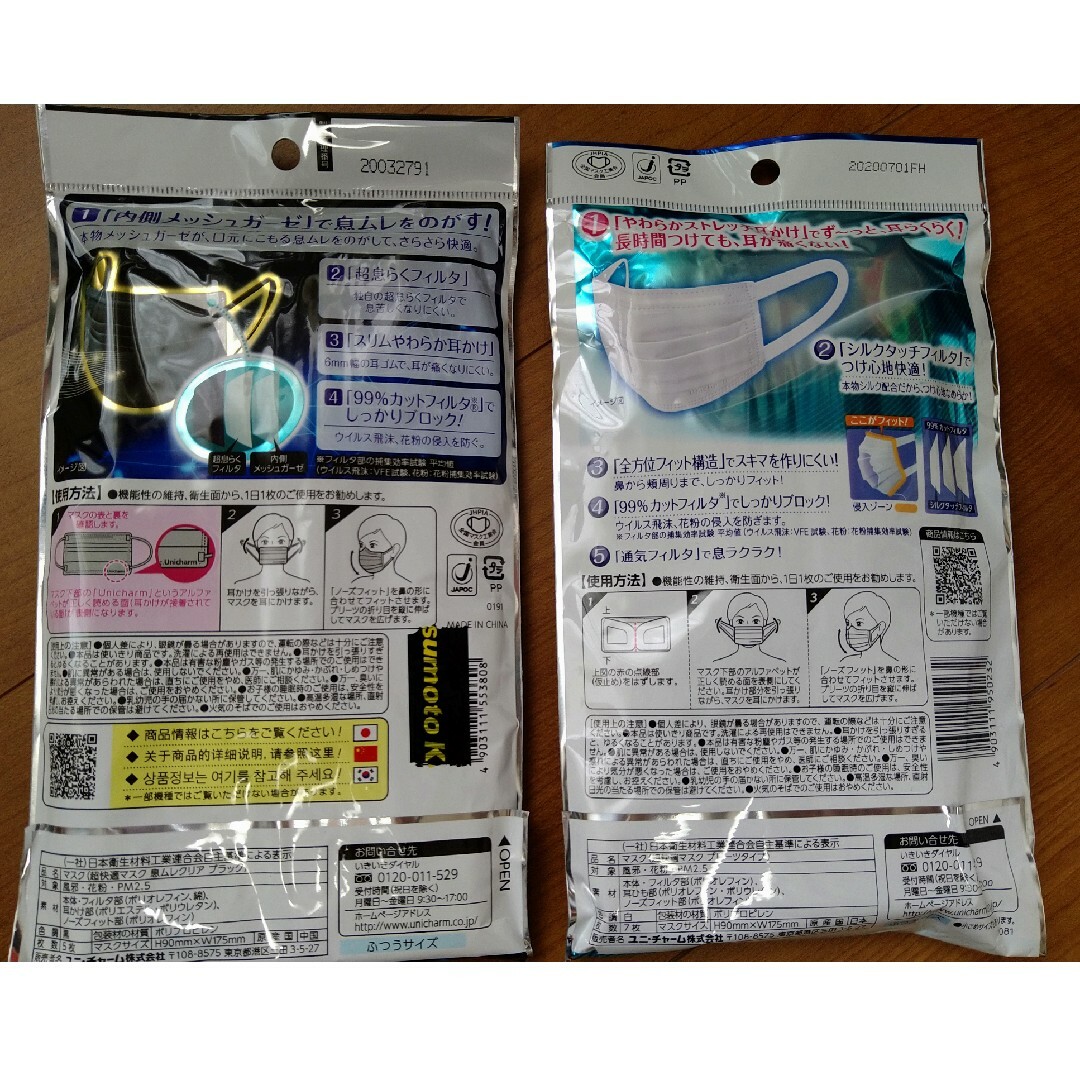 超快適マスク プリーツタイプふつうホワイト 7枚入3ヶ・ブラック5枚入1ヶ インテリア/住まい/日用品のインテリア/住まい/日用品 その他(その他)の商品写真