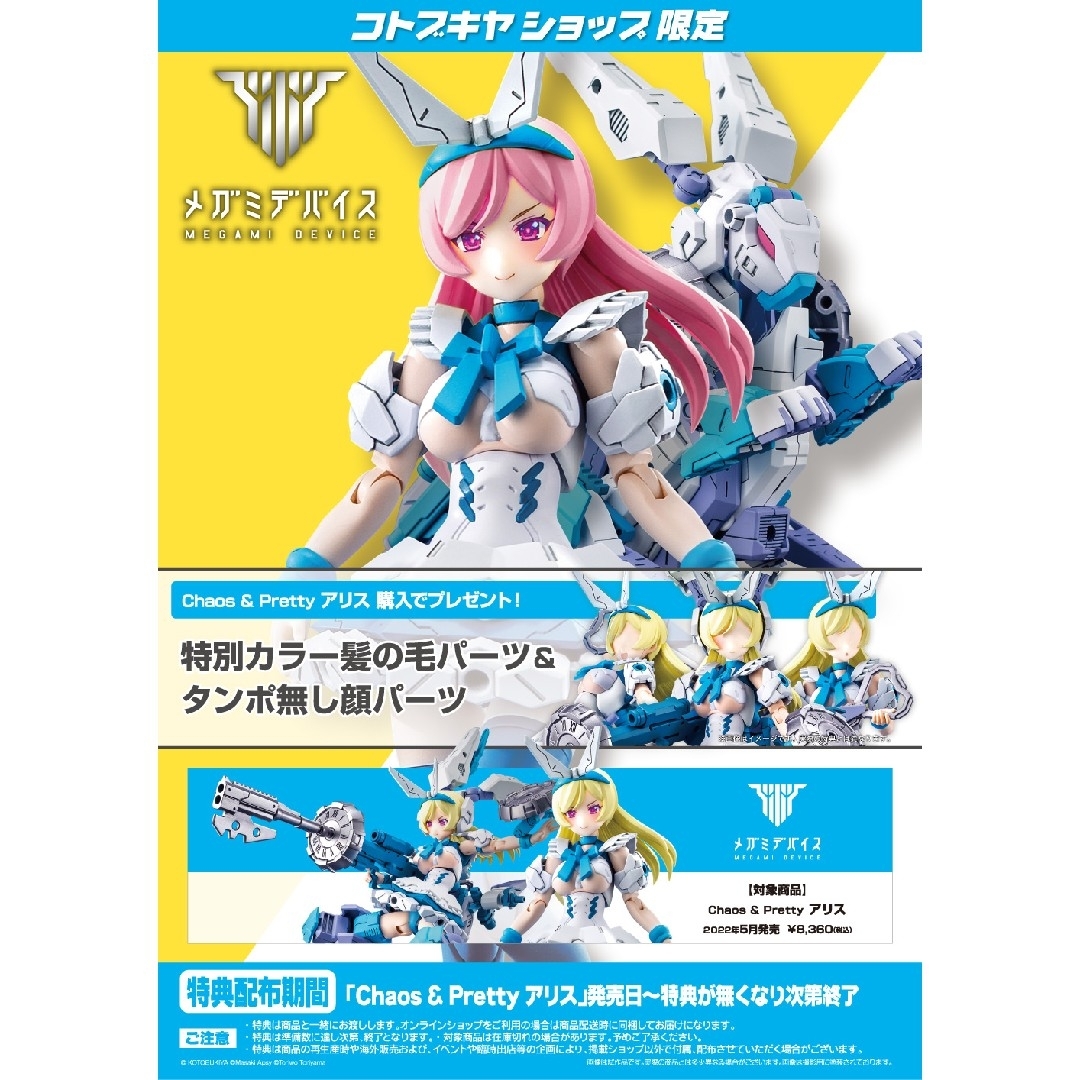 未組立 まとめ売り メガミデバイス chaos&Pretty 赤ずきん アリス 未組立 まとめ売り メガミデバイス chaos&Pretty 赤ずきん アリス