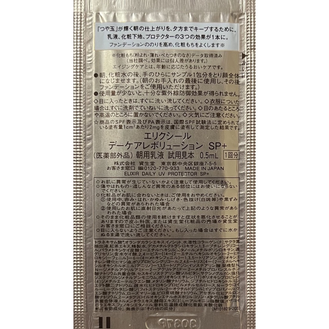 SHISEIDO (資生堂)(シセイドウ)の資生堂 エリクシール エイジングケア サンプル コスメ/美容のキット/セット(サンプル/トライアルキット)の商品写真
