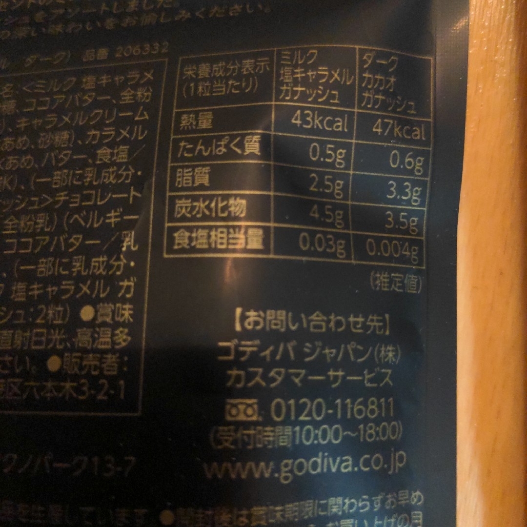 GODIVA(ゴディバ)のチョコレート ゴディバ 食品/飲料/酒の食品(菓子/デザート)の商品写真