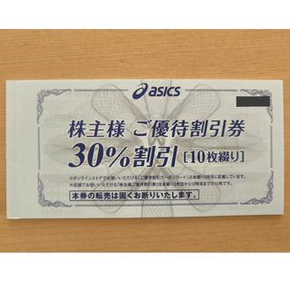 アシックス(asics)のアシックス　株主優待　1冊(ショッピング)