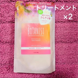 ボタニスト(BOTANIST)のボタニスト　トリートメント　サクラとミモザの香り　数量限定　スムース(トリートメント)