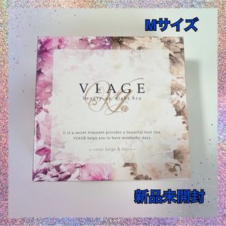 ヴィアージュ(VIAGE)の未開封★viageヴィアージュ★ビューティアップナイトブラ★M★完売色ベージュ(ブラ)