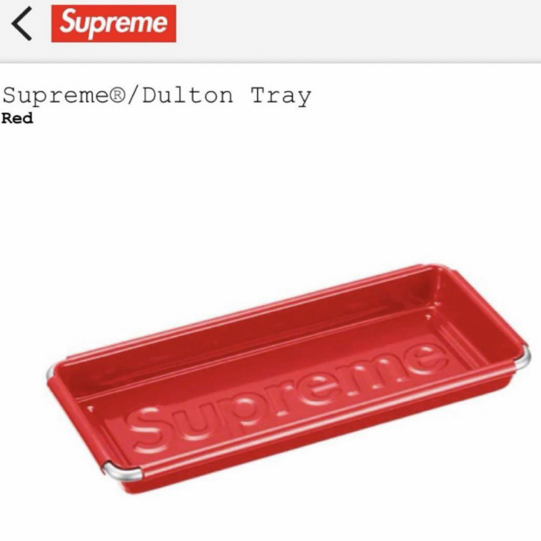 Supreme(シュプリーム)のsupreme dulton tray インテリア/住まい/日用品のインテリア小物(小物入れ)の商品写真