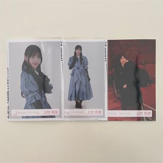 サクラザカフォーティシックス(櫻坂46)の【上村莉菜】生写真 セット(アイドルグッズ)