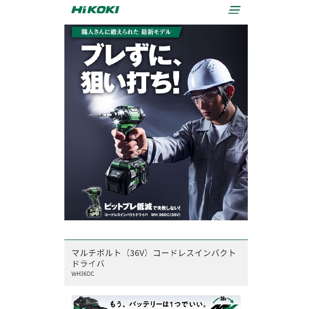 ハイコーキ(ハイコーキ)のHiKOKI 36V インパクトドライバーフルセット WH36DC インテリア/住まい/日用品のインテリア小物(その他)の商品写真