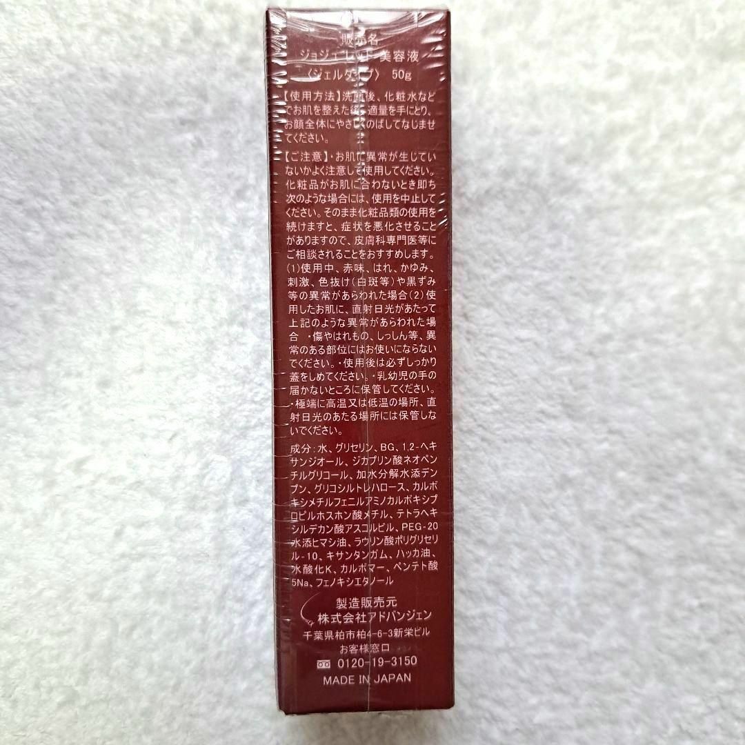 【新品】Jo−Ju RED 　美容液　50g　3本セット コスメ/美容のスキンケア/基礎化粧品(美容液)の商品写真