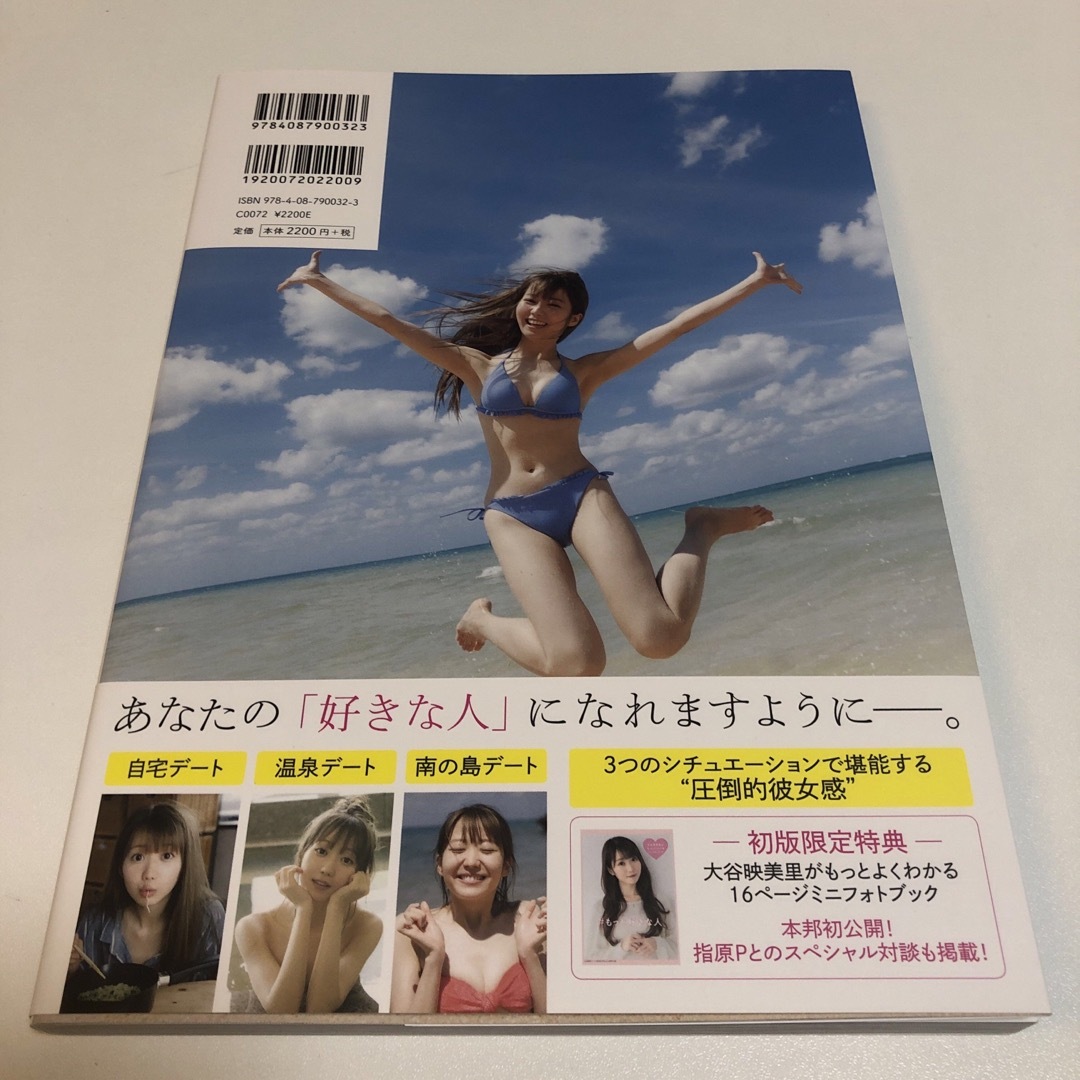 大谷映美里ファースト写真集 好きな人　ミニフォトブック付き　未読 エンタメ/ホビーの本(アート/エンタメ)の商品写真