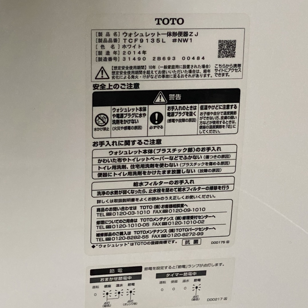 TOTO(トウトウ)のTOTO温水洗浄 ウォシュレット一体型便座ZJ TCF9135L メイン基板故障 インテリア/住まい/日用品のインテリア/住まい/日用品 その他(その他)の商品写真