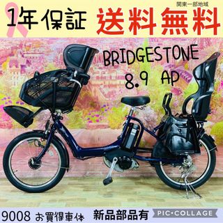 ブリヂストン(BRIDGESTONE)の9008ブリヂストン3人乗り20インチ子供乗せ電動アシスト自転車(自転車本体)