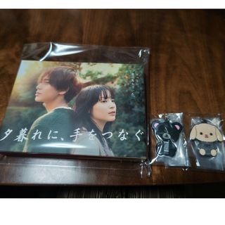 King & Prince - 夕暮れに,手をつなぐ Blu-ray BOX〈4枚組〉ラバーキーホルダー