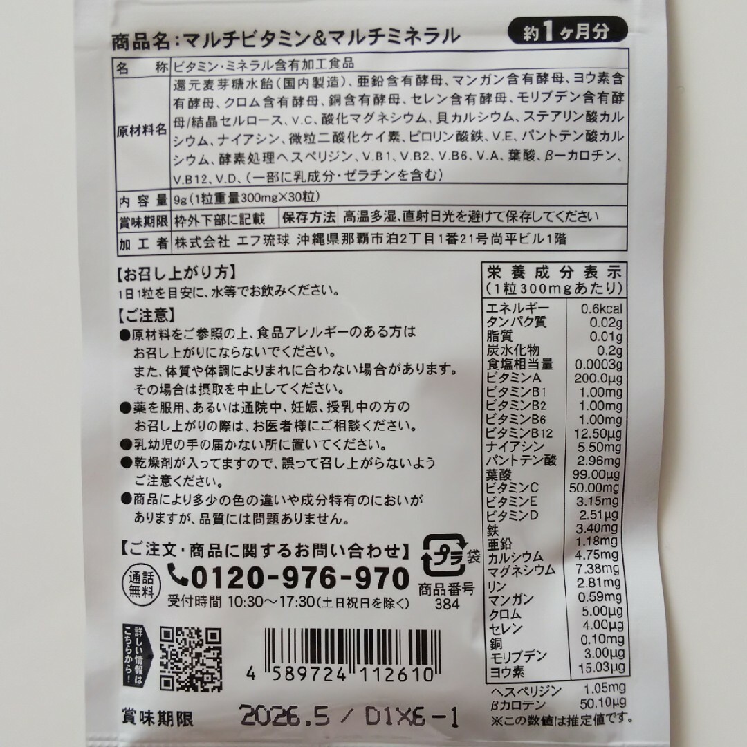 新品 マルチビタミン&マルチミネラル シードコムス 約１ヶ月分 サプリメント 食品/飲料/酒の健康食品(ビタミン)の商品写真