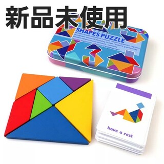 タングラム　タングラムパズル　パズル　モンテッソーリ　英語　収納付き(知育玩具)