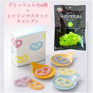 大人気商品の詰め合わせ‼️グミッツェル全6種＋シャインマスカットキャンディ(菓子/デザート)