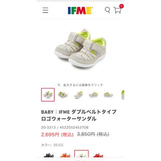 イフミー(IFME)の【中古美品】イフミー ベビー サンダル(サンダル)